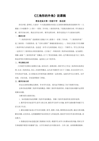 三角形外角说课稿