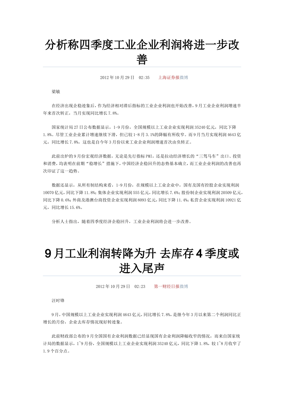 经济模式转变 商品市场阵痛_第2页