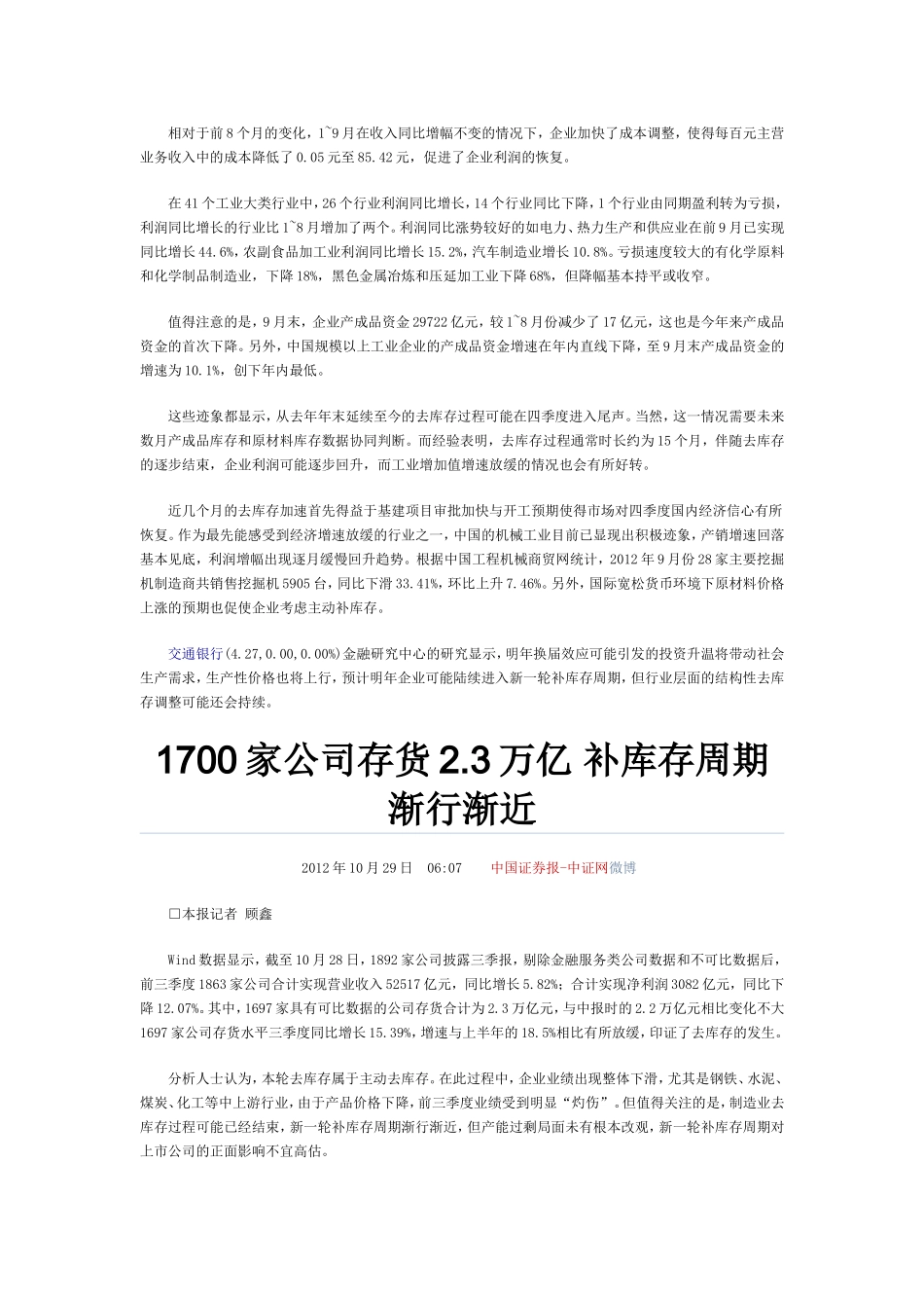 经济模式转变 商品市场阵痛_第3页