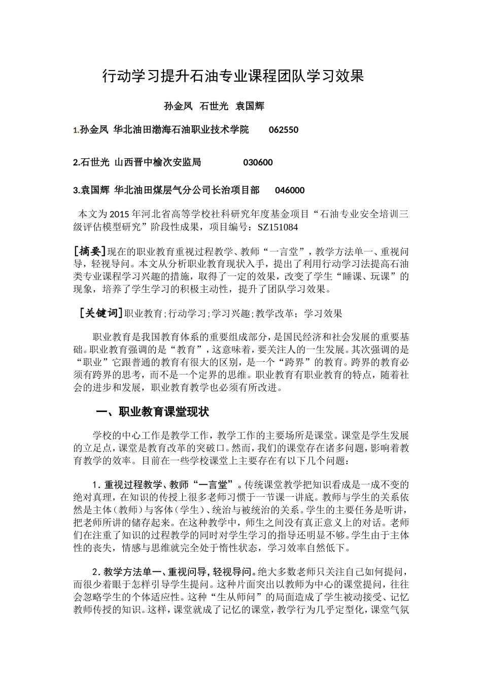 行动学习提升石油专业团队学习效果1 - 修改2_第1页