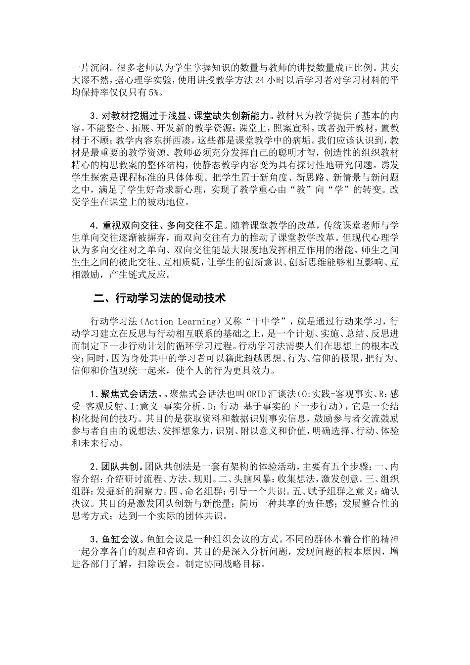 行动学习提升石油专业团队学习效果1 - 修改2_第2页