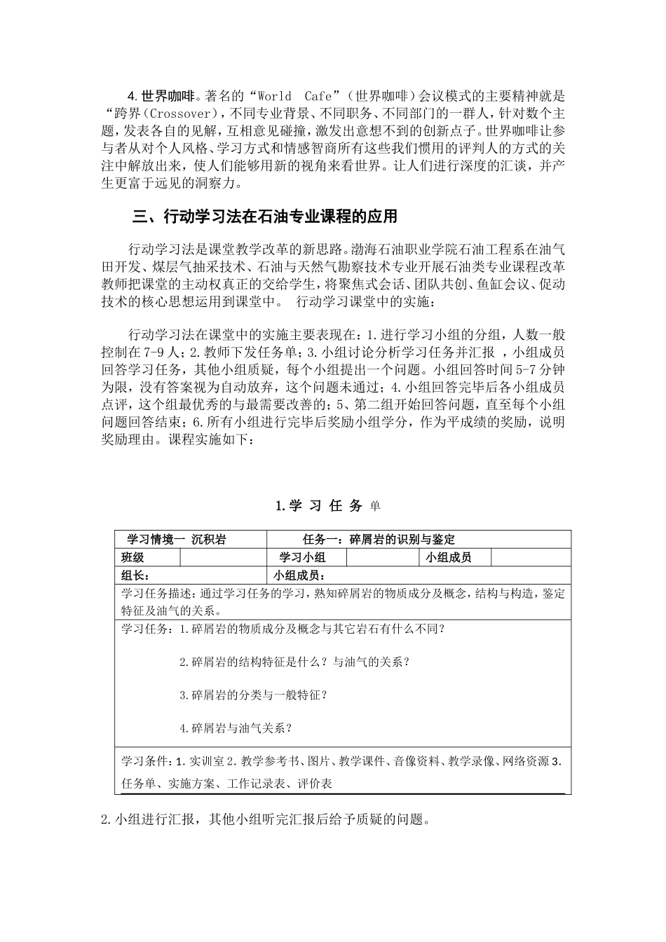 行动学习提升石油专业团队学习效果1 - 修改2_第3页