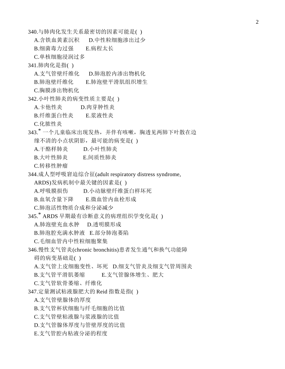 呼吸系统疾病的病理学多选题集_第2页