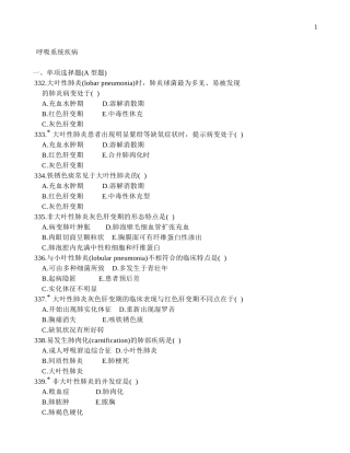 呼吸系统疾病的病理学多选题集