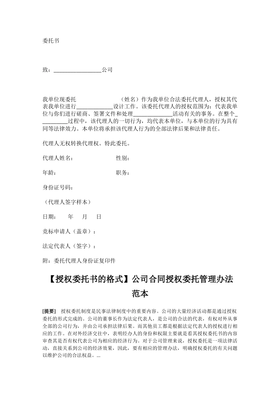 公司授权委托书格式范文_第1页