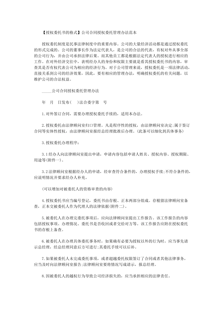 公司授权委托书格式范文_第2页