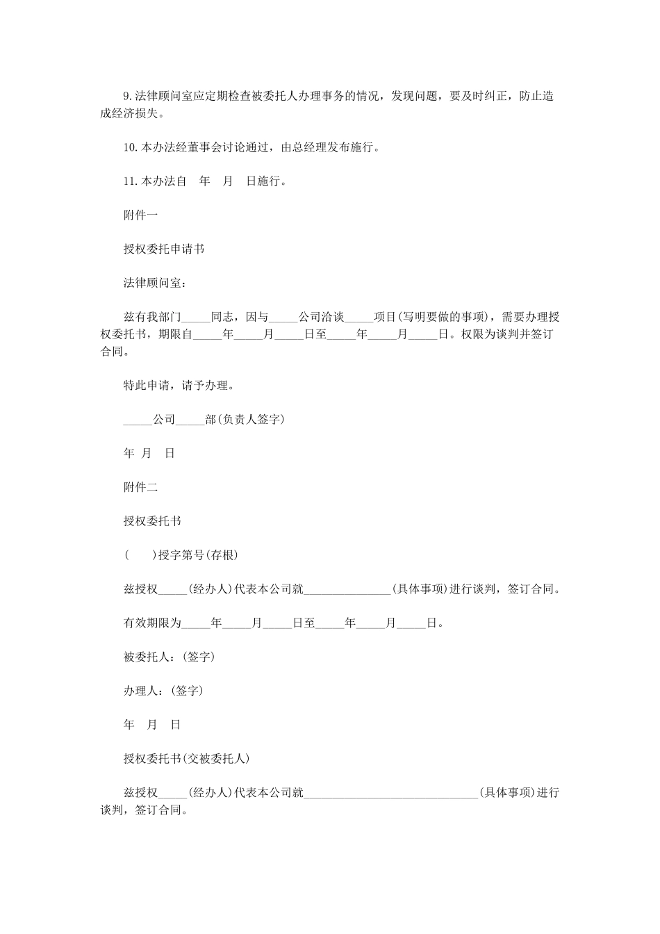 公司授权委托书格式范文_第3页