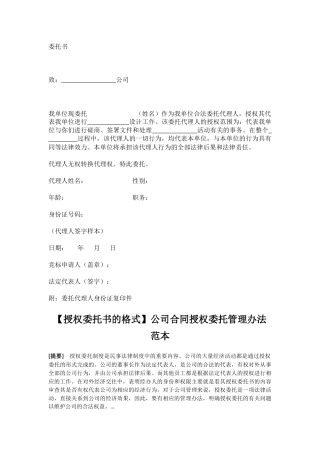 公司授权委托书格式范文