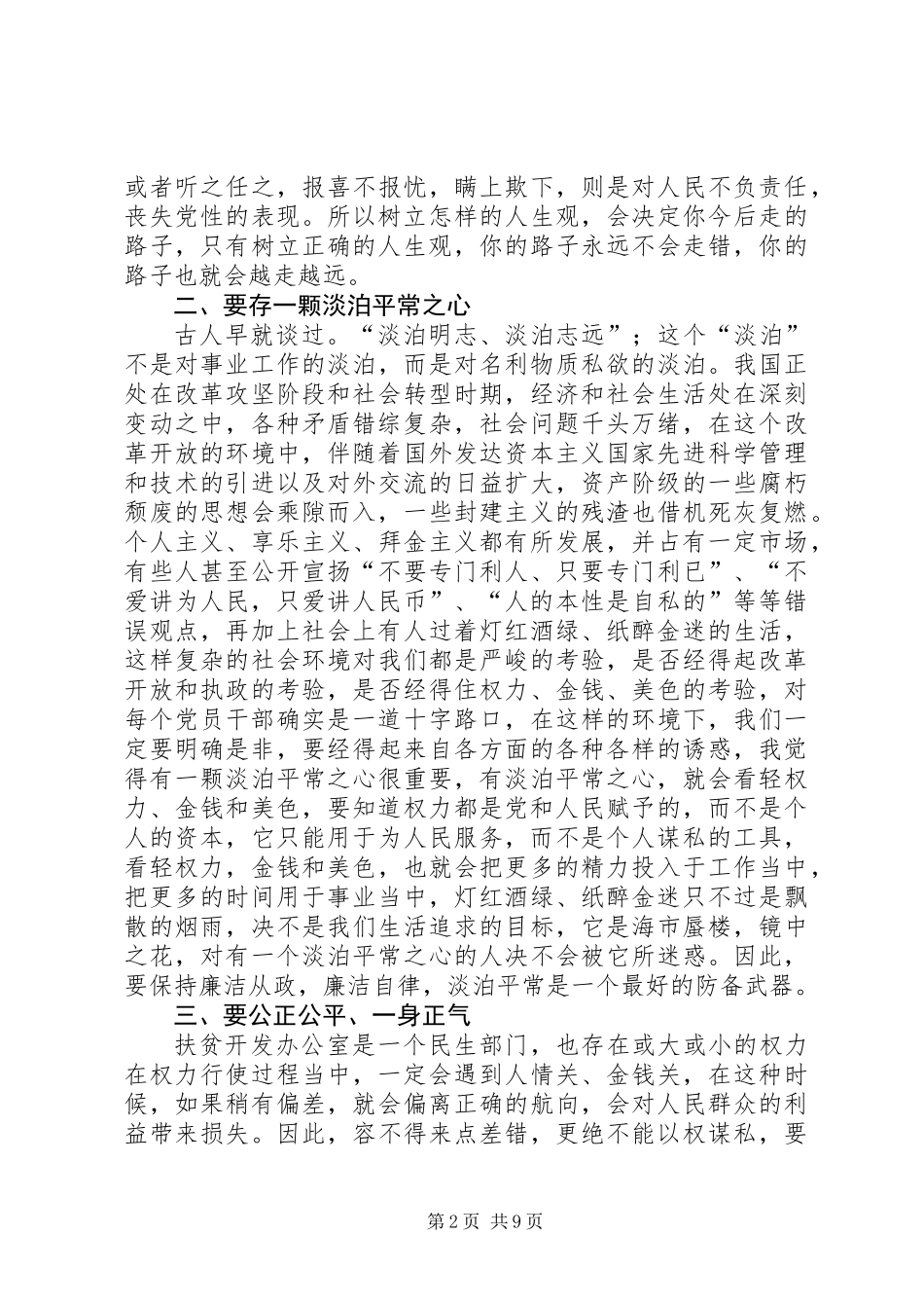 公务员职业道德规范心得体会大全_第2页