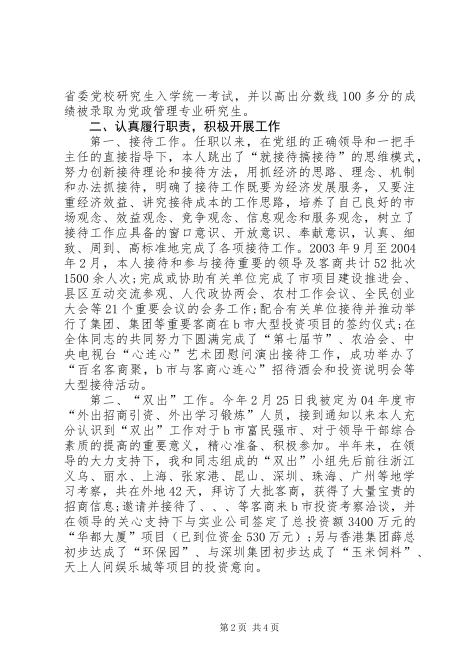 公务员加强专业知识学习工作总结_第2页