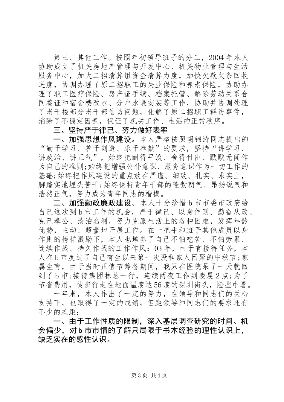 公务员加强专业知识学习工作总结_第3页