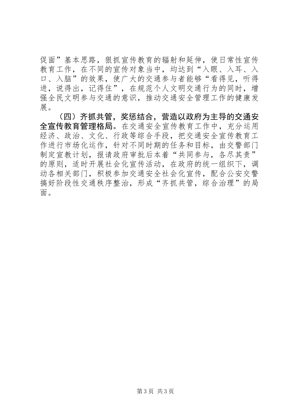 交通安全宣传教育社会化之我见_第3页
