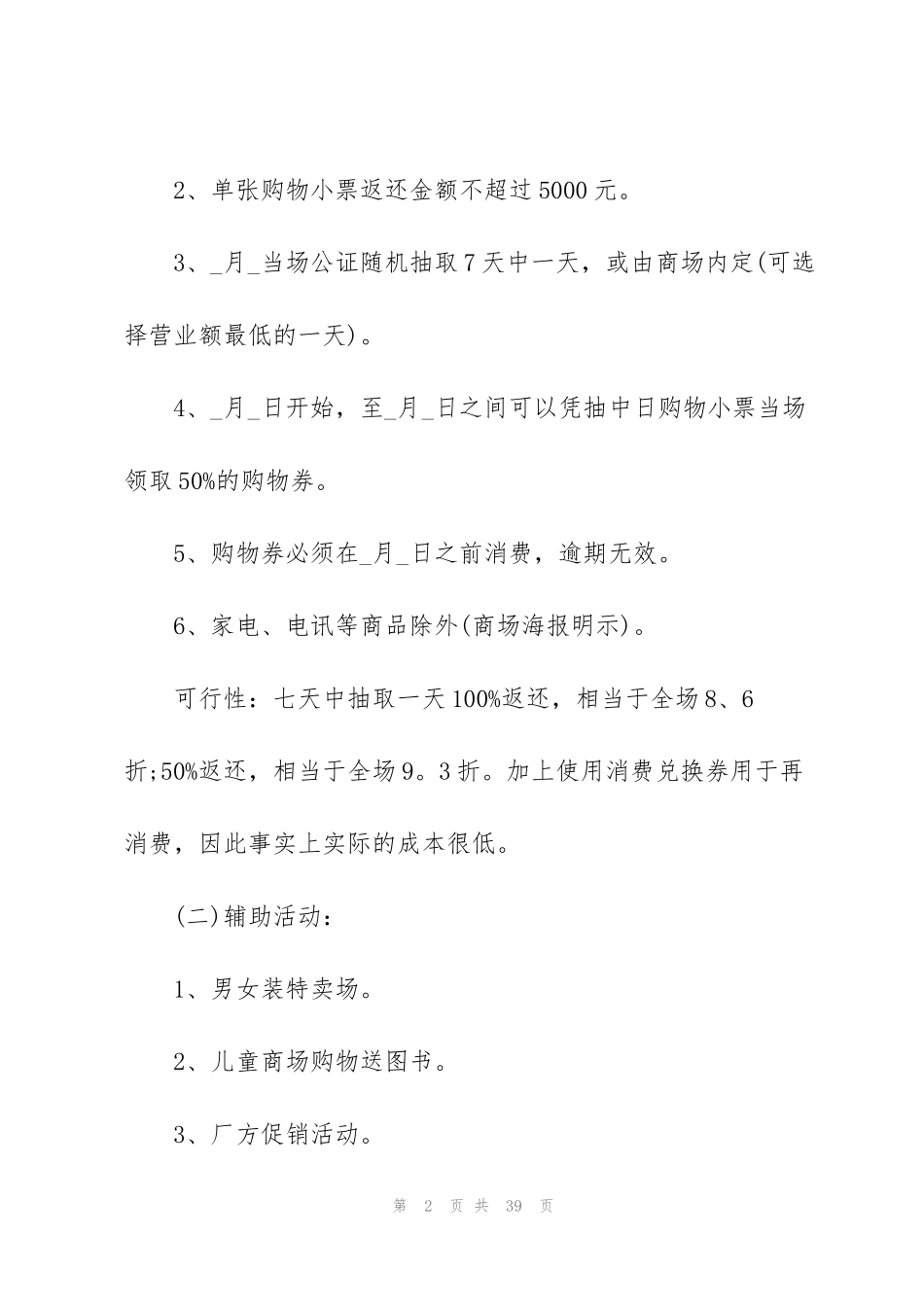 精彩的市场营销策划方案范文_第2页