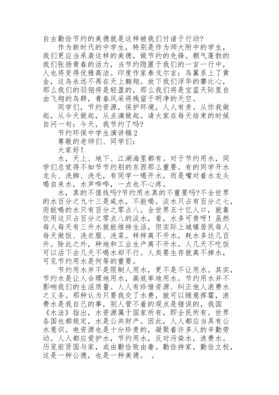 节约环保中学生演讲稿_第2页