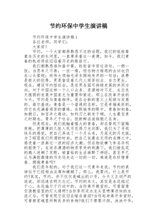 节约环保中学生演讲稿