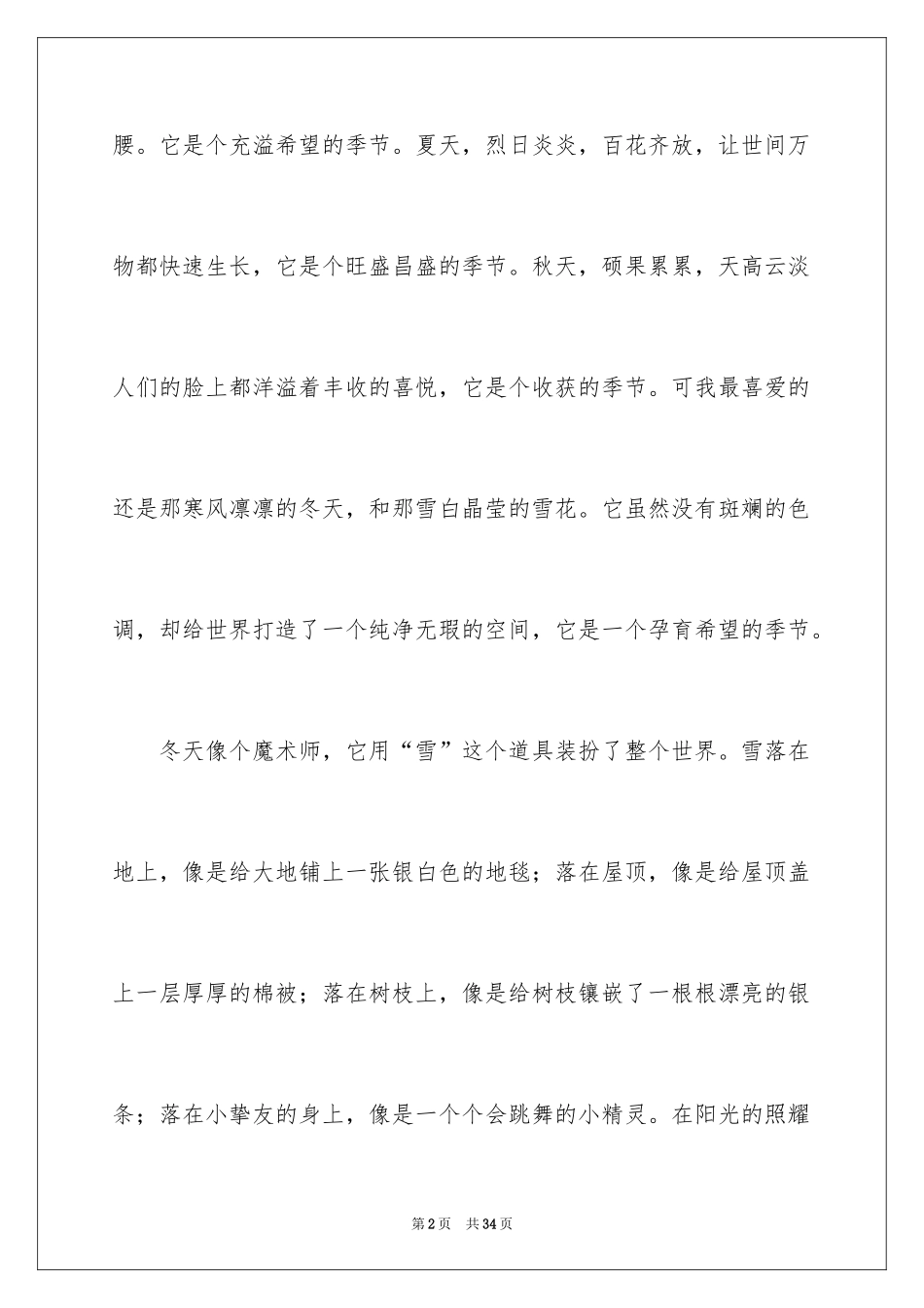 2024冬景的作文_32_第2页