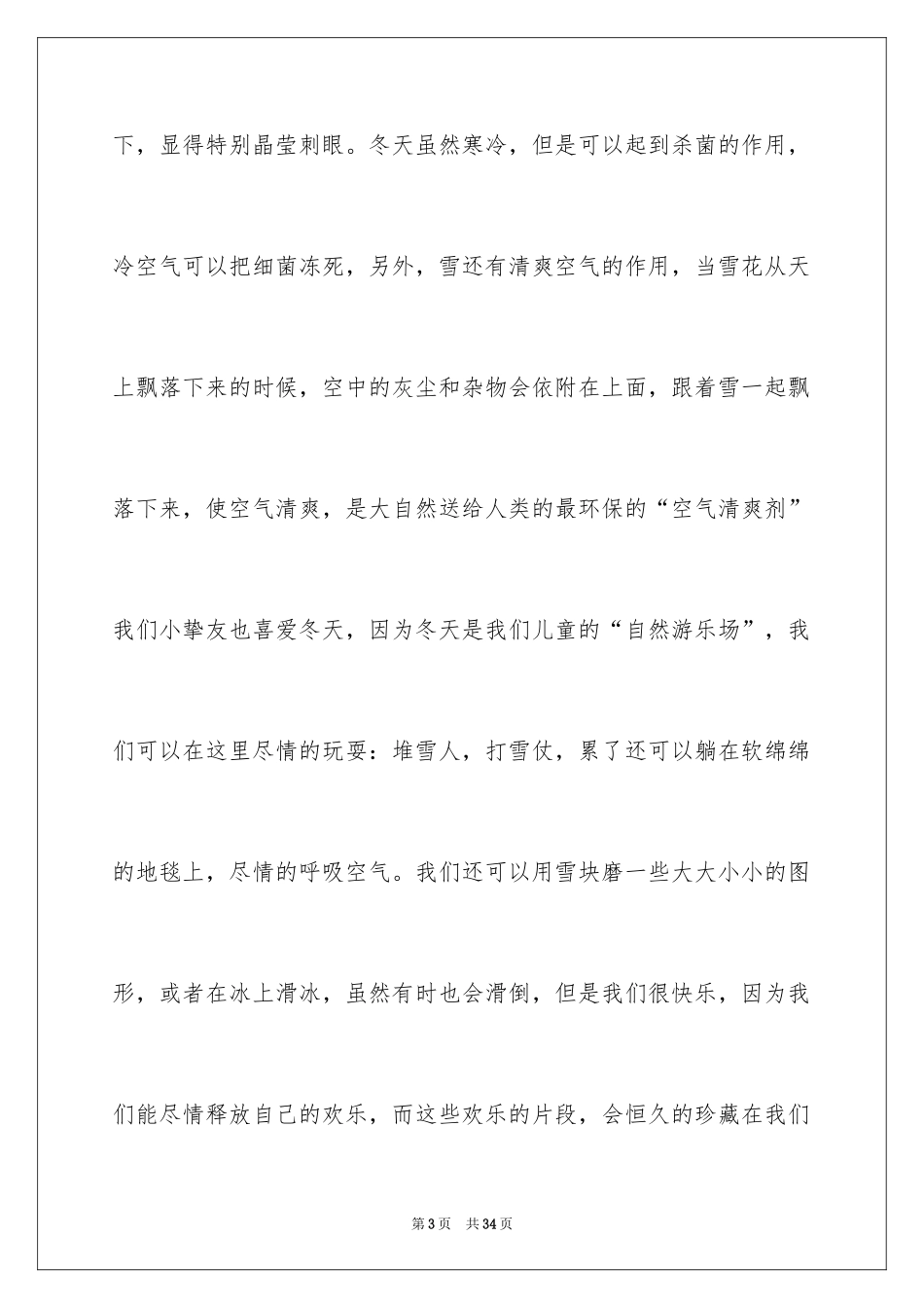 2024冬景的作文_32_第3页