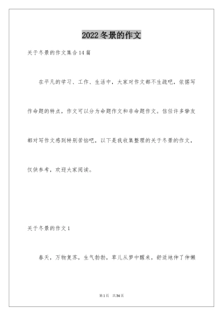 2024冬景的作文_32