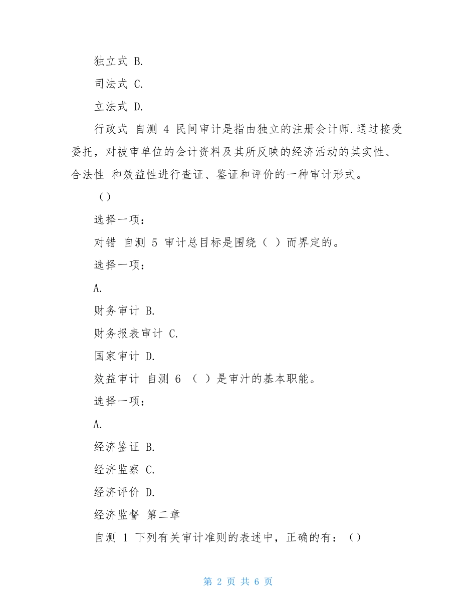 精品国家开放大学电大《审计学》形考任务1试题及答案 _第2页
