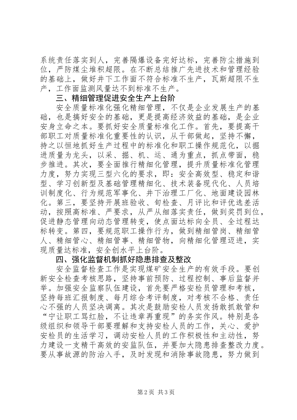 关于煤炭股份制企业如何抓好安全生产工作的思考_第2页