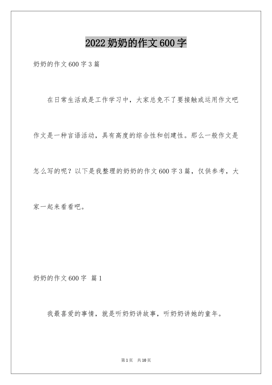 2024奶奶的作文600字_1_第1页