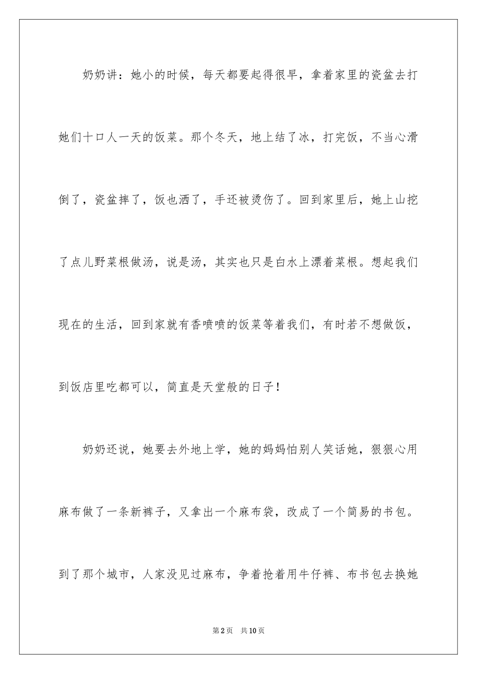 2024奶奶的作文600字_1_第2页