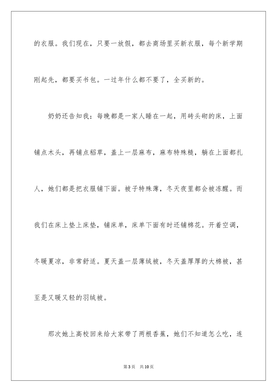 2024奶奶的作文600字_1_第3页