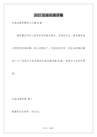 2024加油站演讲稿_27