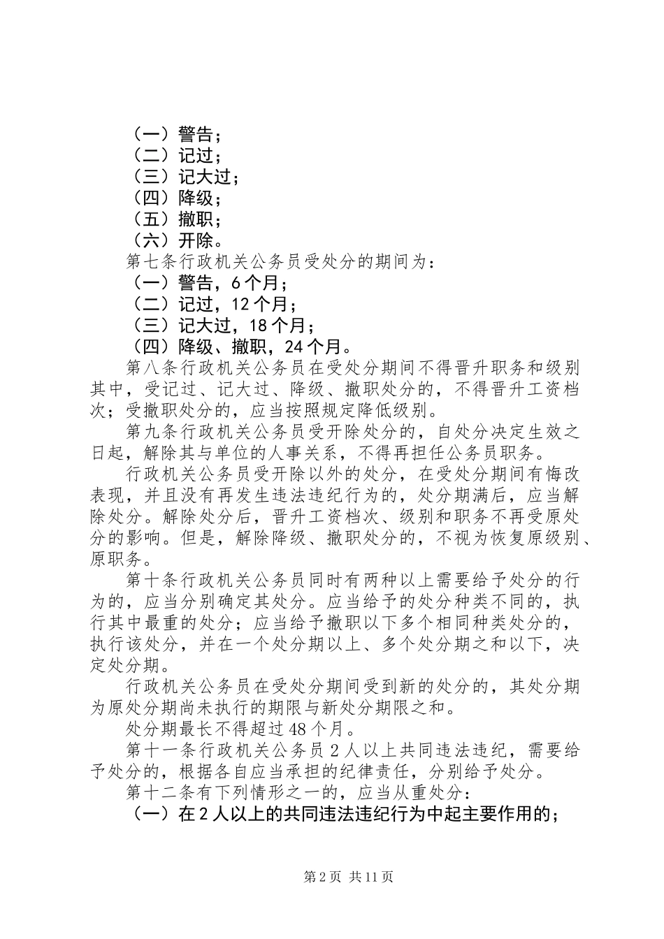 公务员行政处分制度_第2页