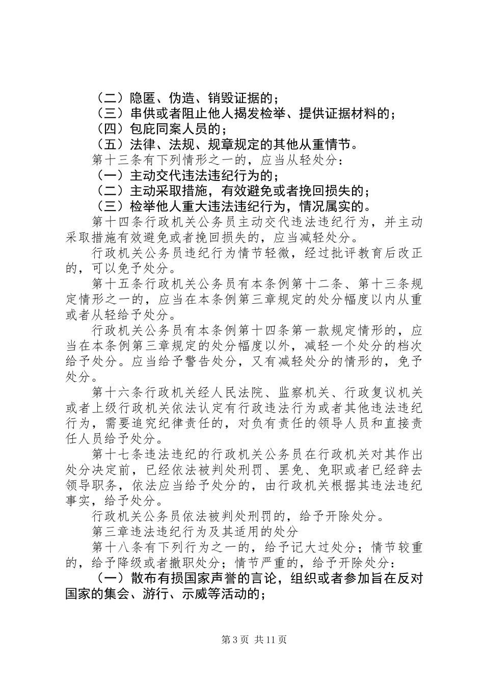 公务员行政处分制度_第3页