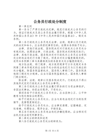 公务员行政处分制度