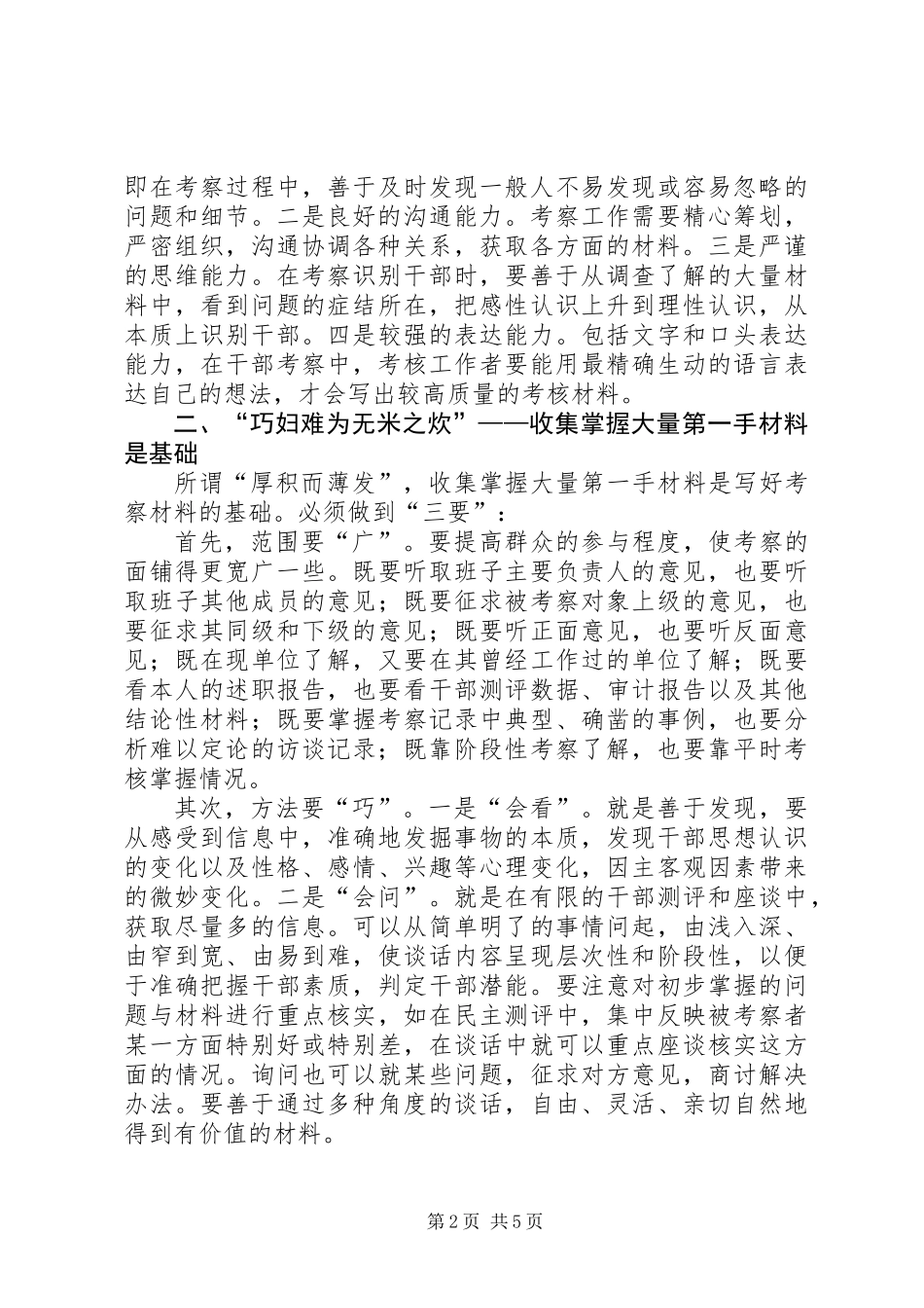 关于撰写干部考察材料的实践与思考_第2页