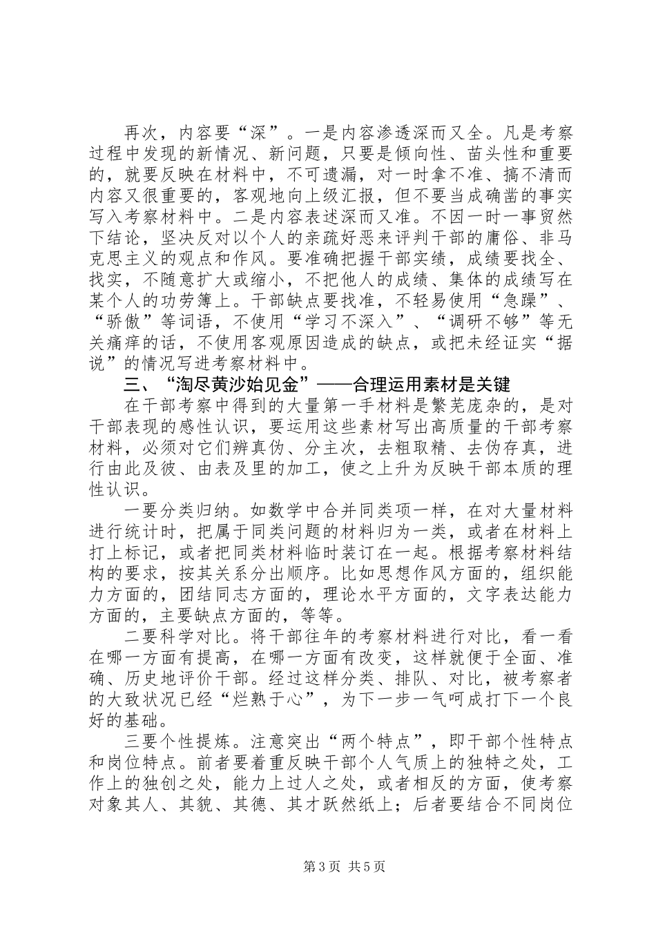 关于撰写干部考察材料的实践与思考_第3页
