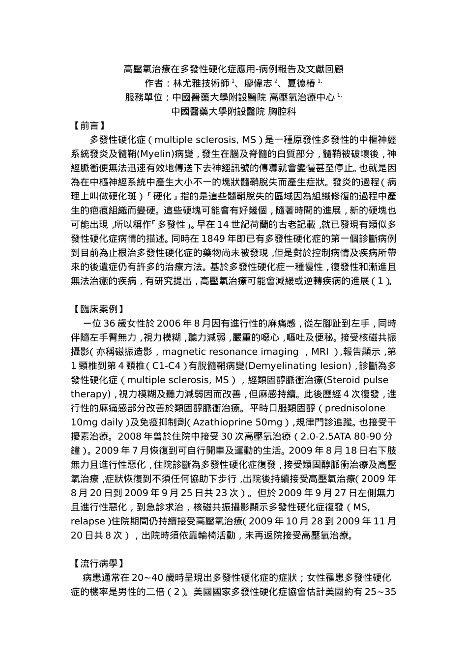 高压氧治疗多发性硬化症_第1页