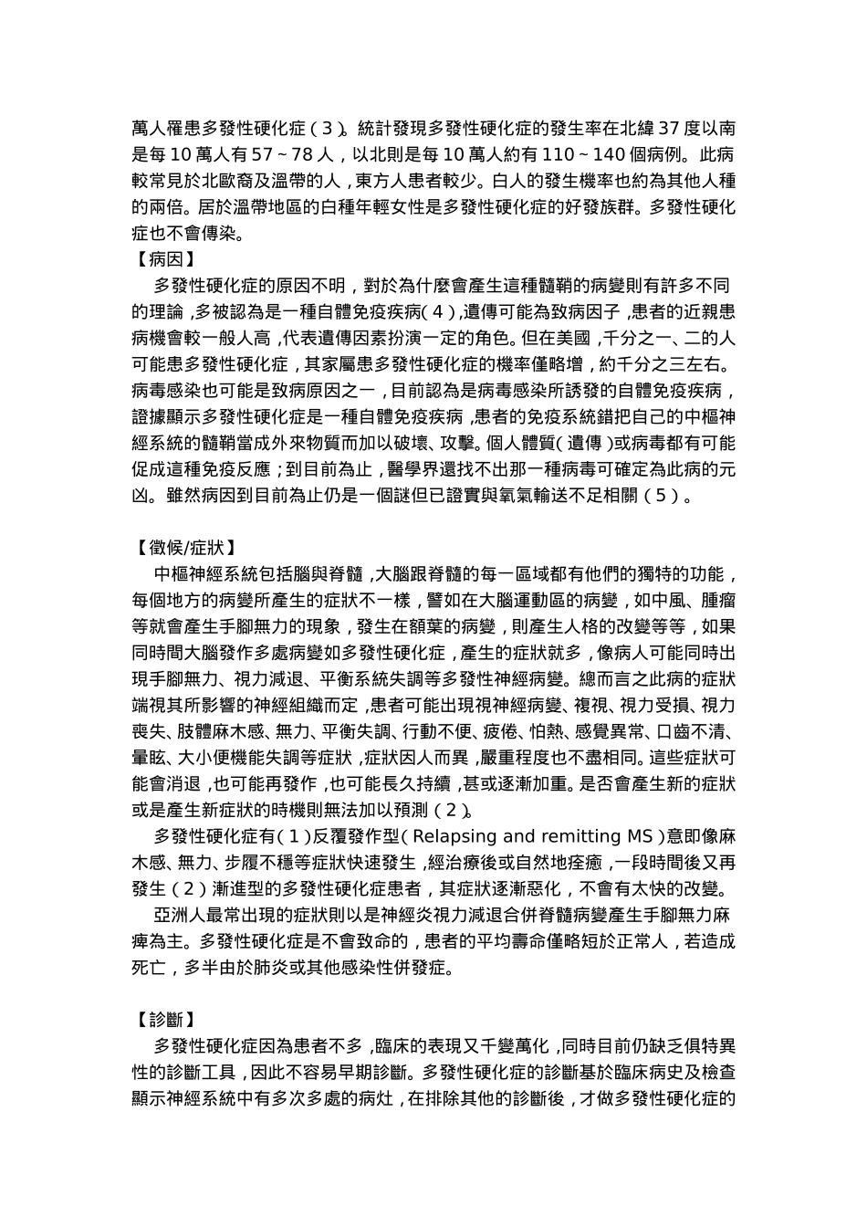 高压氧治疗多发性硬化症_第2页