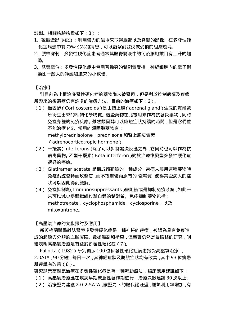 高压氧治疗多发性硬化症_第3页