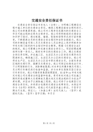 交通安全责任保证书