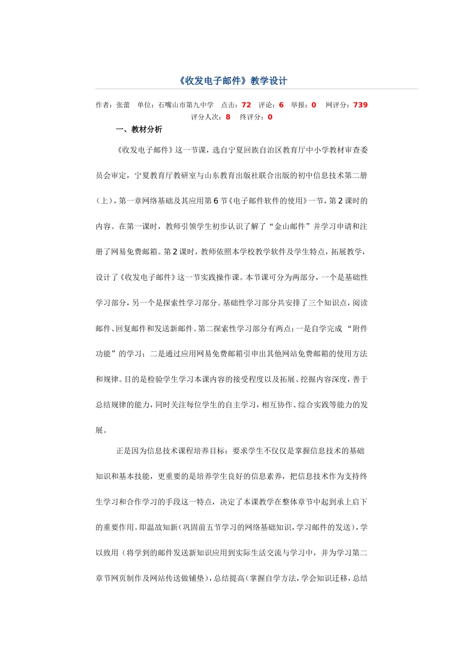 收发电子邮件_第1页