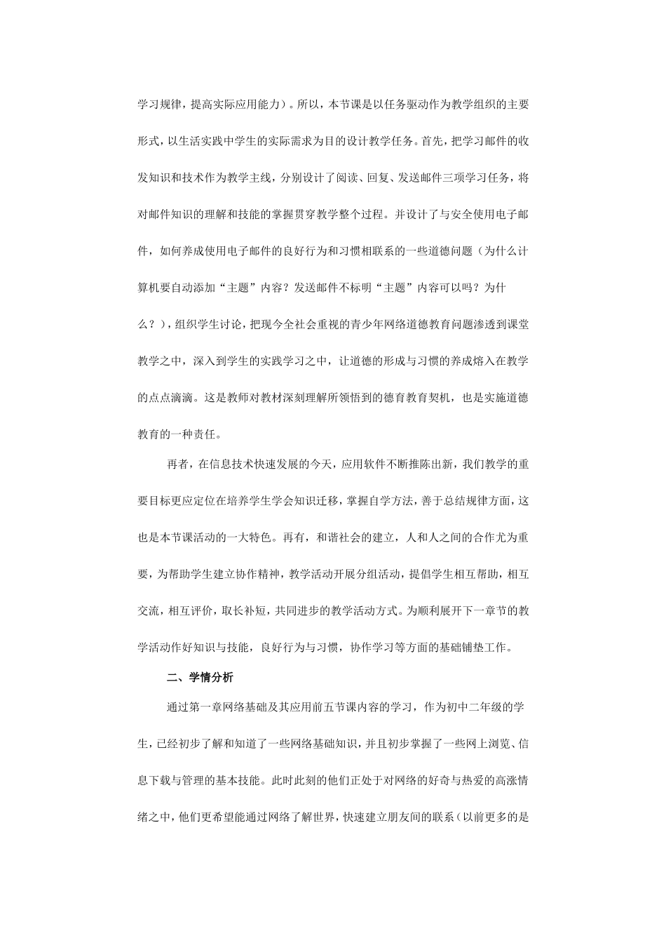 收发电子邮件_第2页