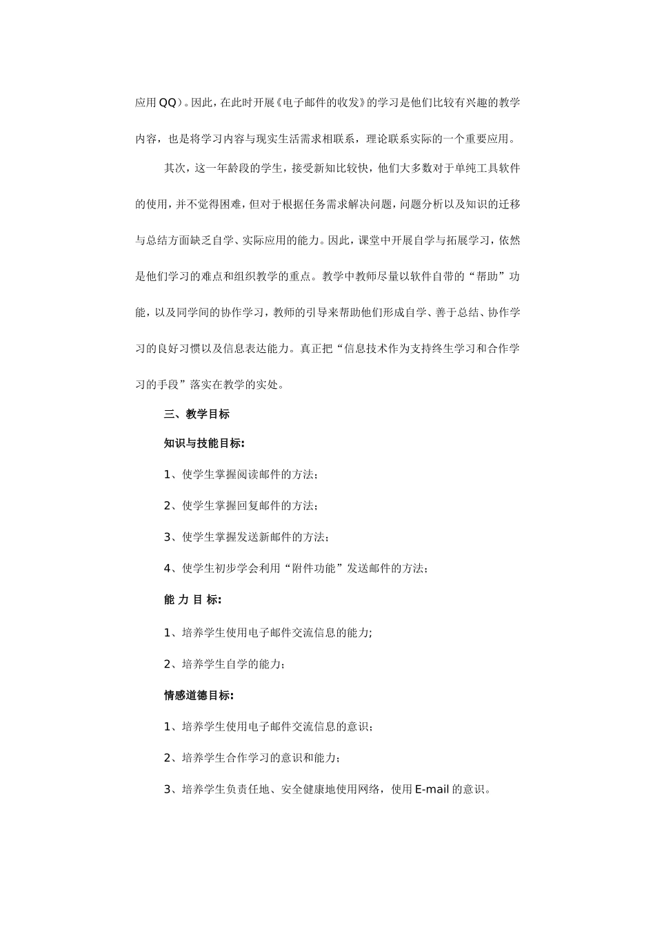 收发电子邮件_第3页