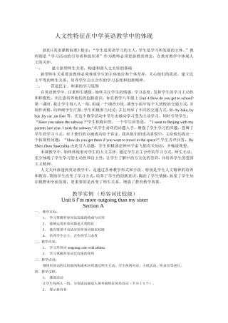 人文性特征在中学英语教学中的体现和教学实例