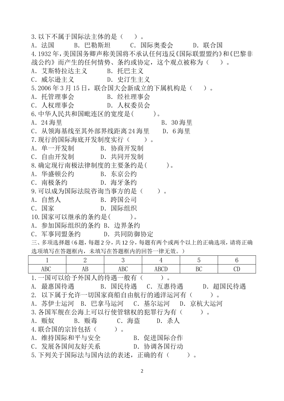 福师1203考试批次《国际法》复习题及参考答案_第2页