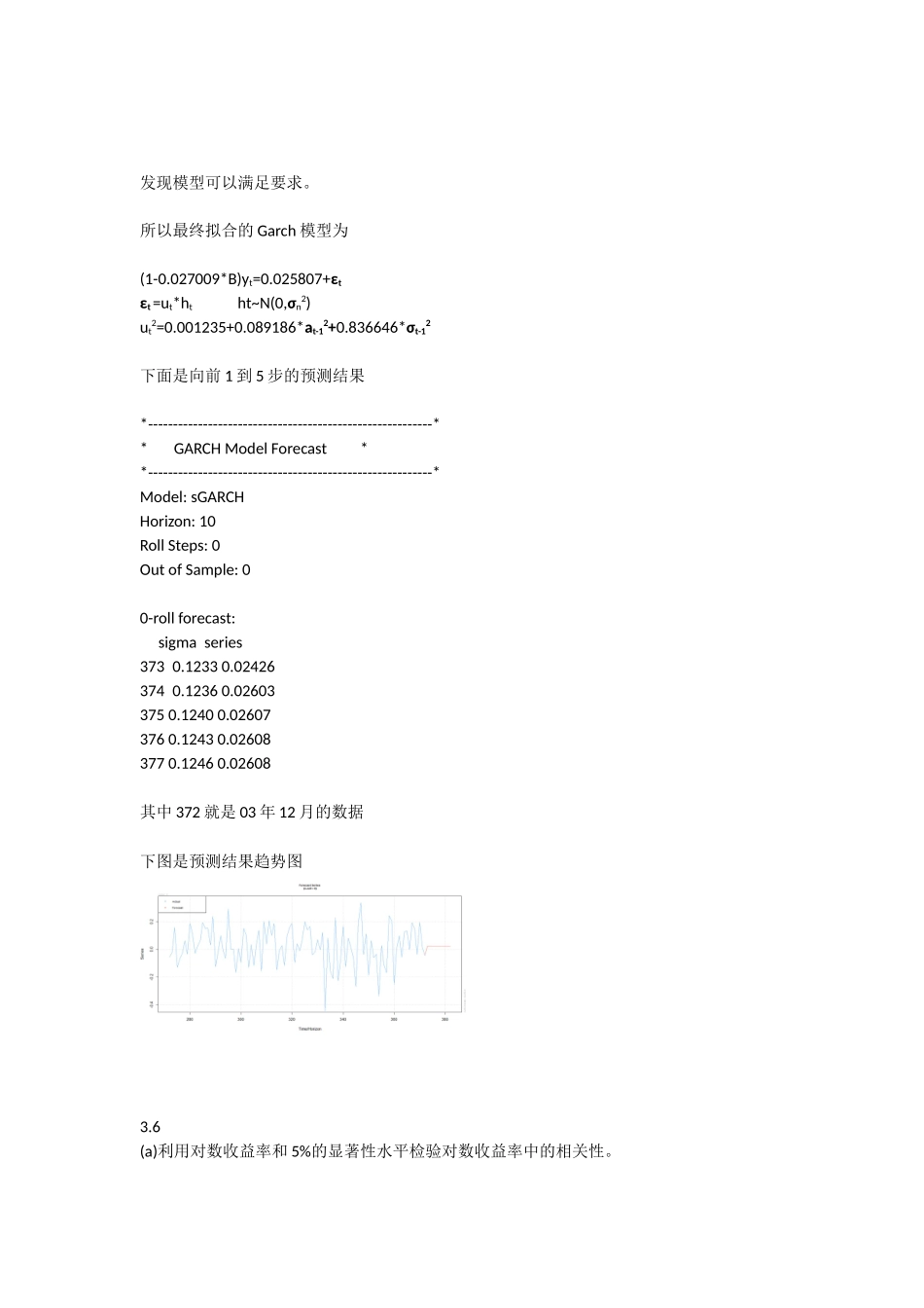 金融时间序列分析 第三次作业_第3页