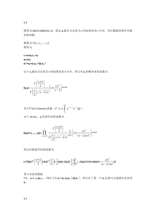 金融时间序列分析 第三次作业