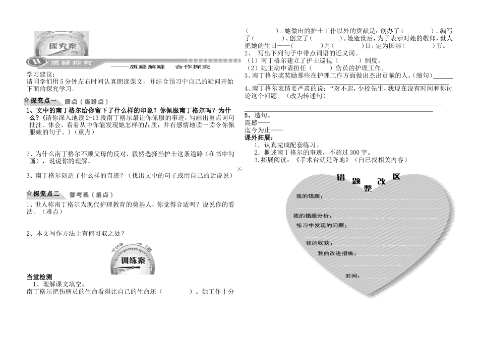 《白衣天使》导学案_第2页