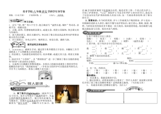 《白衣天使》导学案