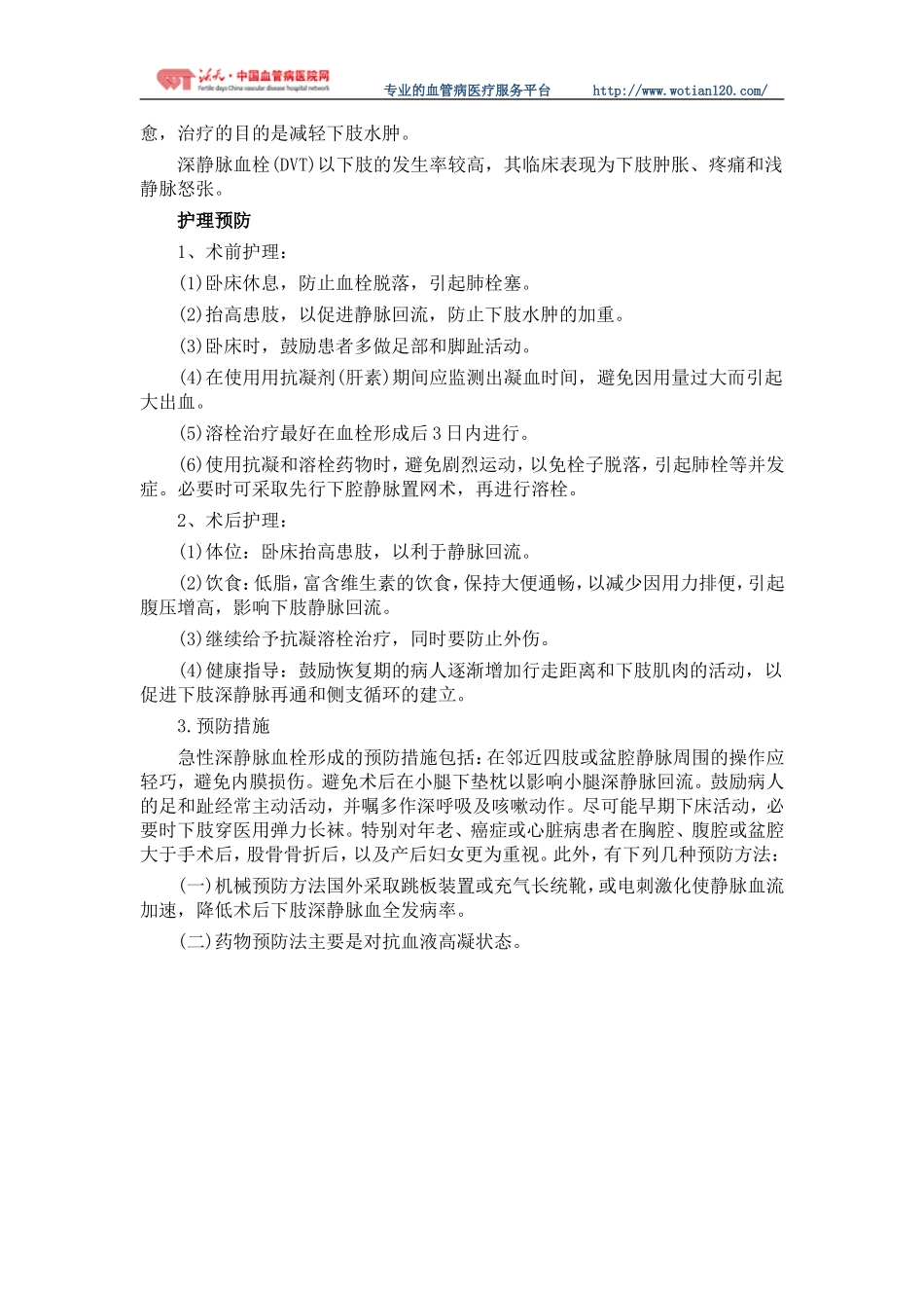 静脉血栓的治疗方法及预防措施_第2页