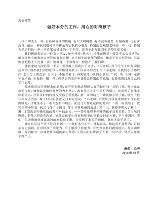 冯芳教育随笔10-副本