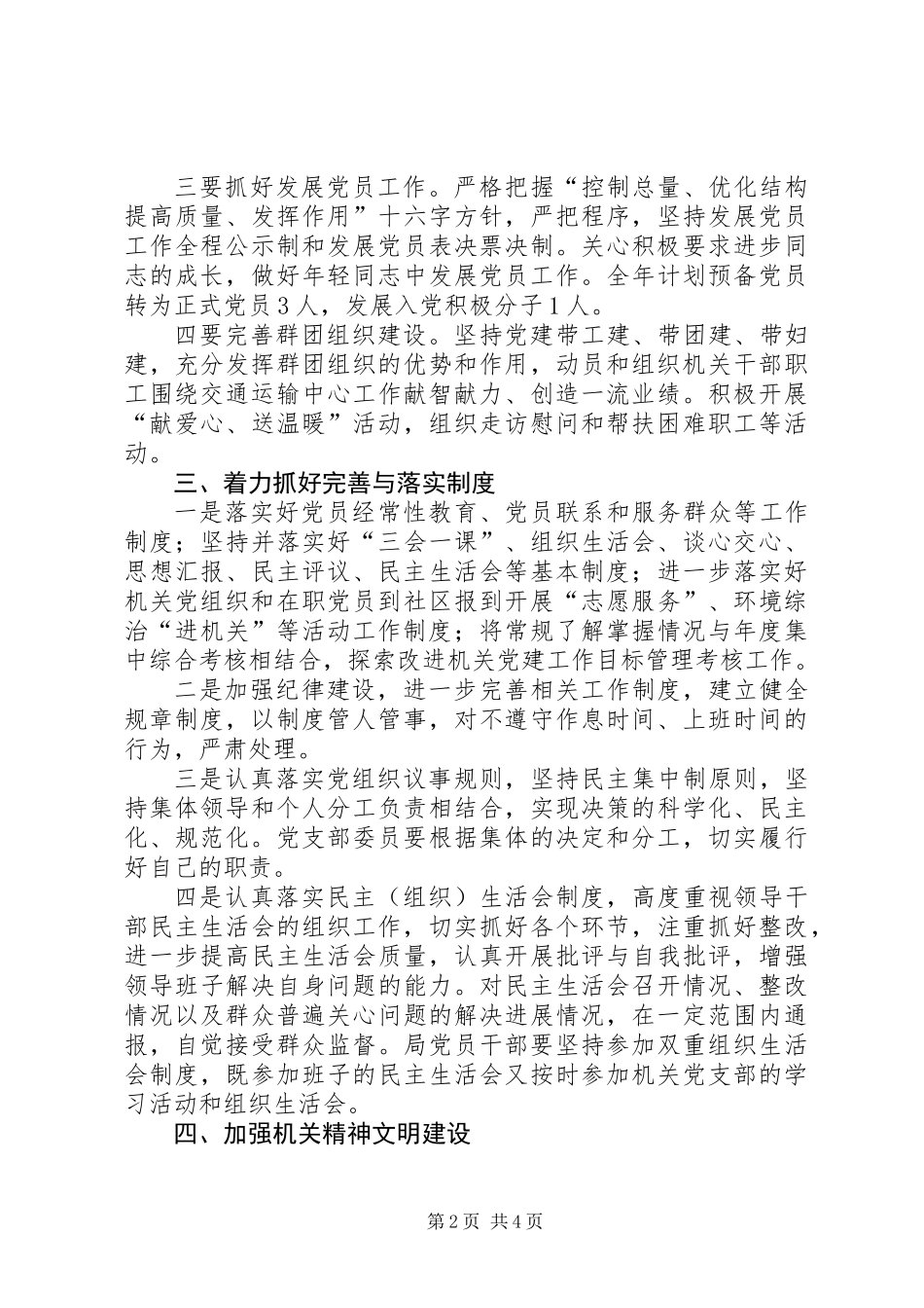 交通局XX年机关党建工作计划_第2页