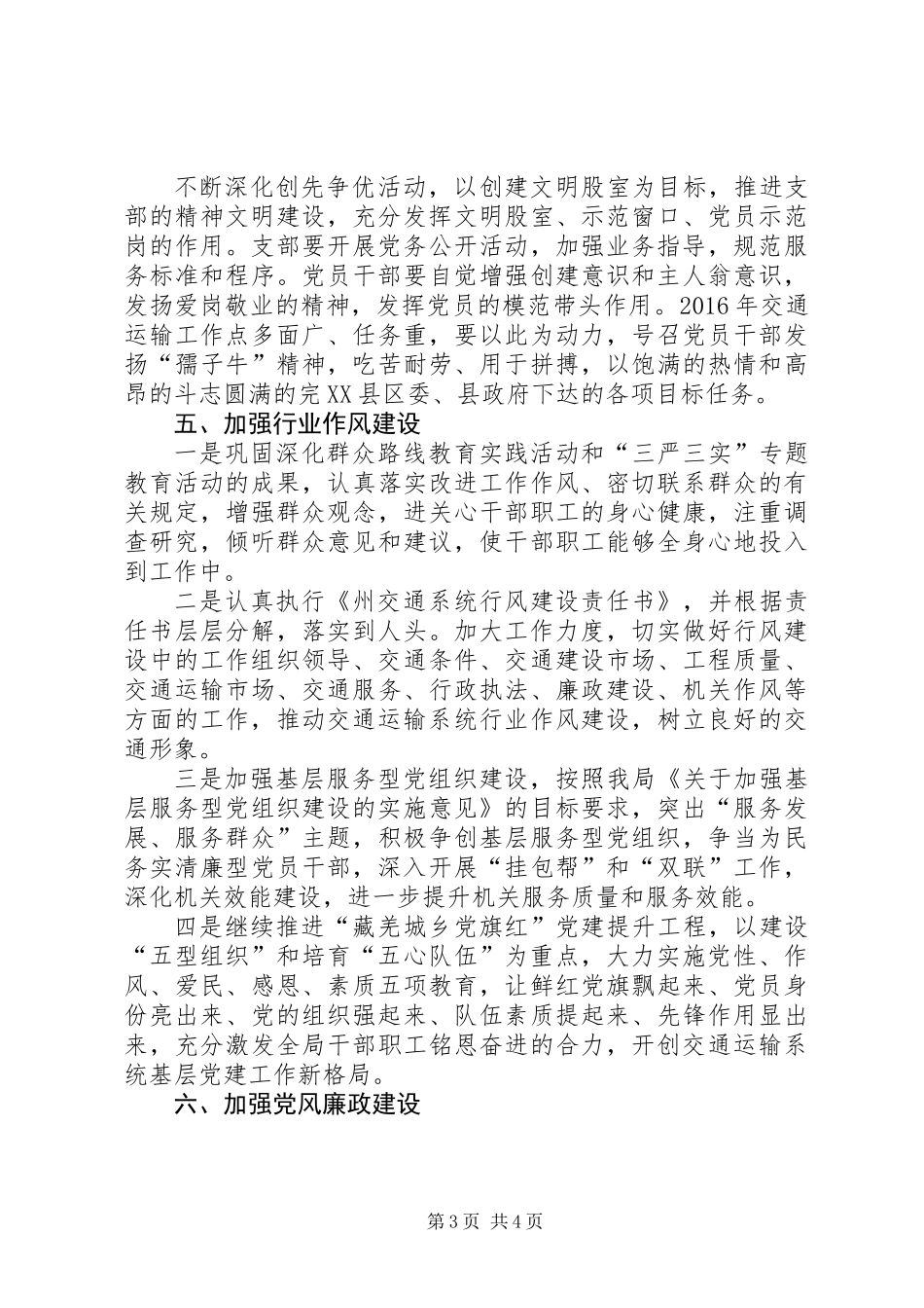 交通局XX年机关党建工作计划_第3页